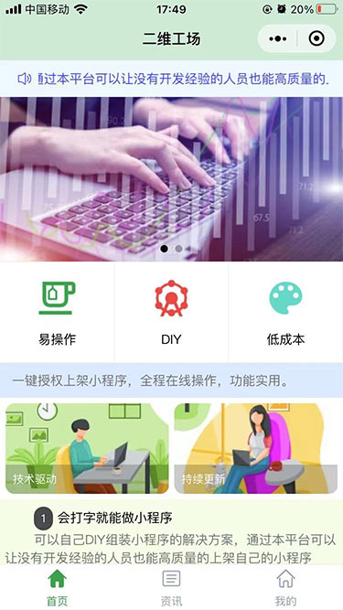 二维工场DiyCMS小程序模板