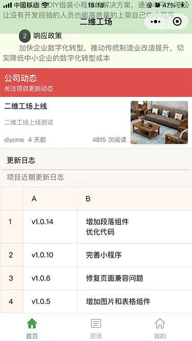 二维工场DiyCMS小程序模板