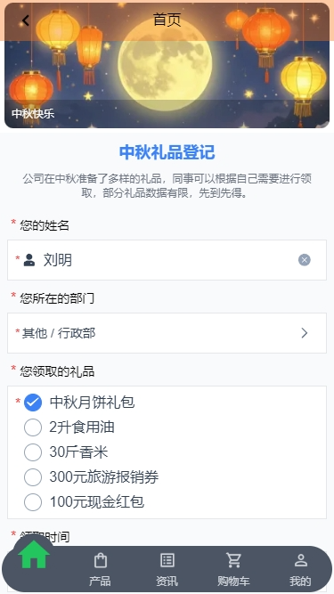 领取登记小程序