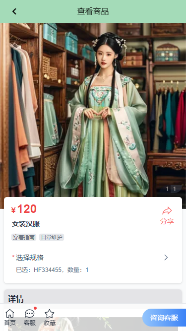 汉服小程序